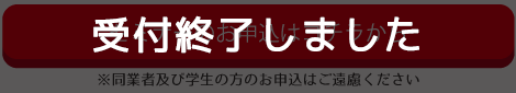 セミナーに参加する