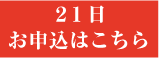 セミナーお申し込みはこちら