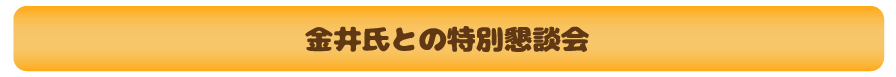 講師紹介