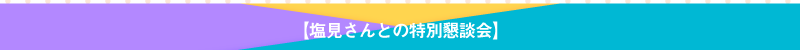 講師紹介