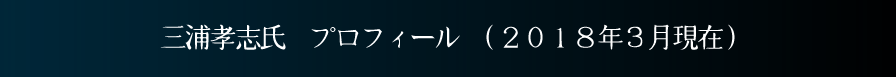 講師紹介