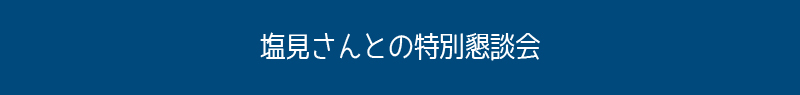 講師紹介