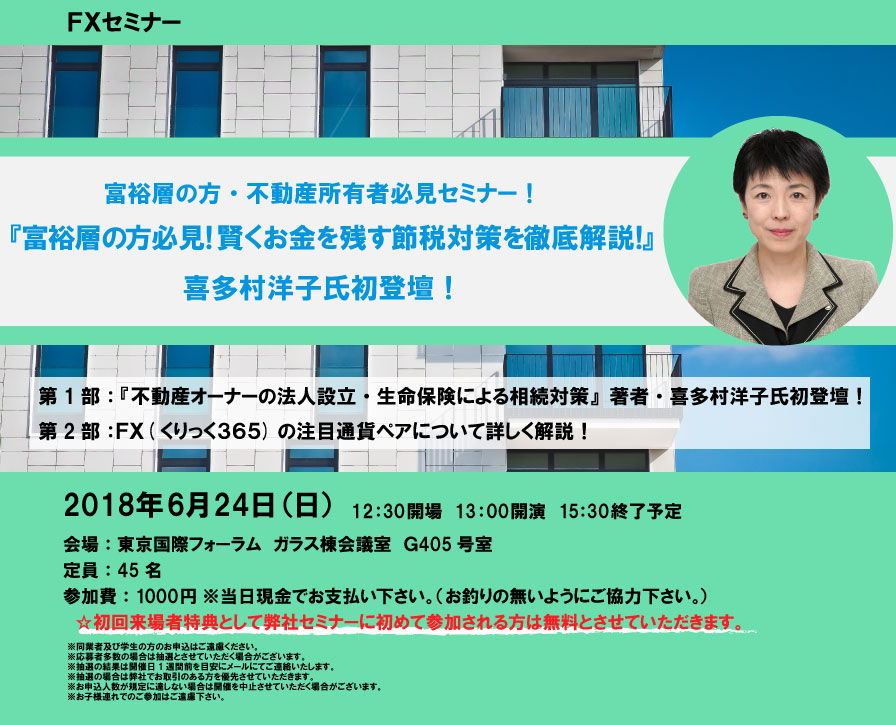 『富裕層の方必見！賢くお金を残す節税対策を徹底解説！』喜多村洋子氏初登壇！ 