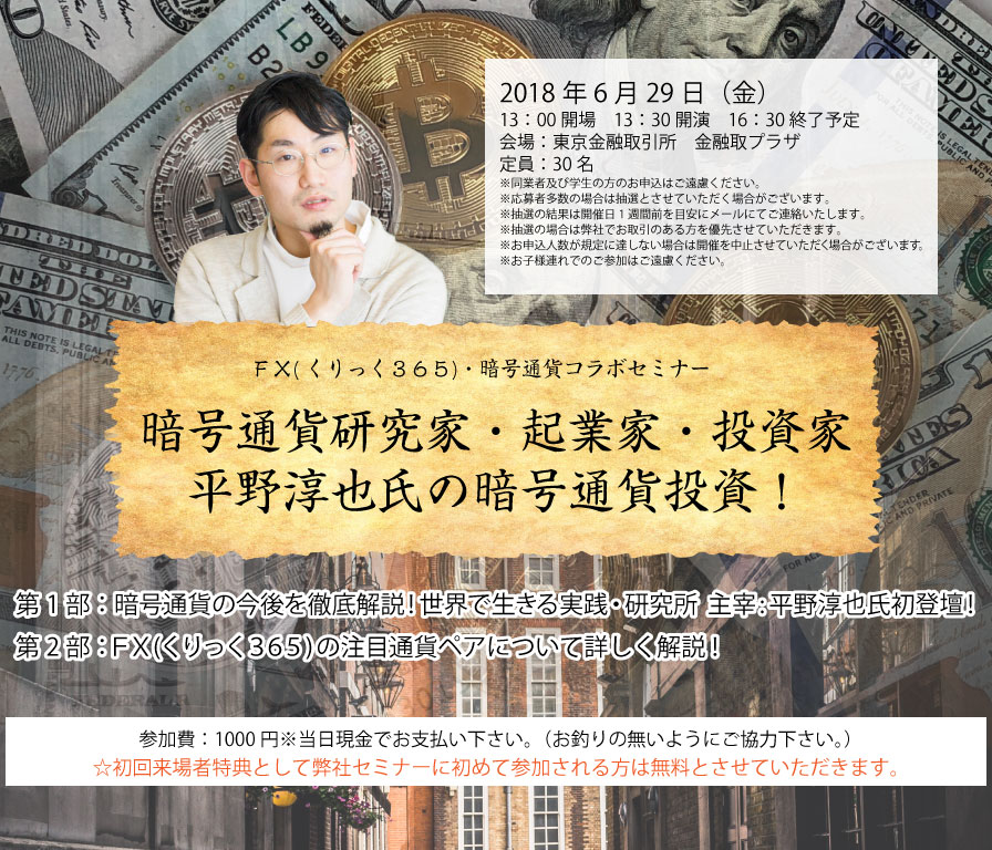 暗号通貨研究家・起業家・投資家　平野淳也氏の暗号通貨投資！