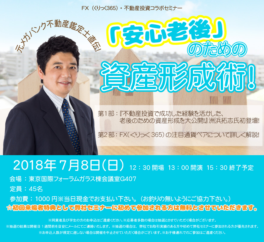 元メガバンク不動産鑑定士直伝！「安心老後」のための資産形成術！