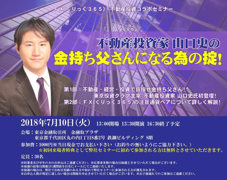 不動産投資家　山口史の金持ち父さんになる為の掟！ 