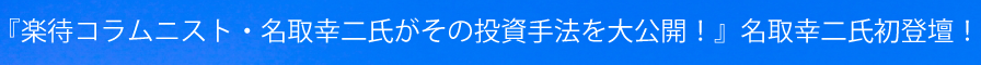 バスガイドとして活躍も会社倒産！そこから複数の収入の柱を手にし、資産形成に成功！　塚本まよさん弊社セミナー初登壇！！