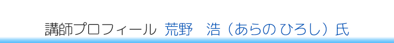 荒野浩