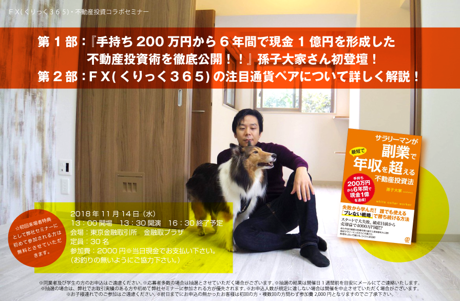 手持ち0万円から6年間で現金1億円を形成した不動産投資術を徹底公開 孫子大家さん初登壇 サンワード貿易株式会社 手持ち0万円から6年間で現金1億円を形成した不動産投資術を徹底公開 孫子大家さん初登壇 サンワード貿易株式会社