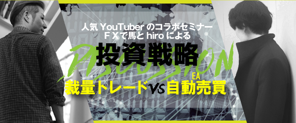 投資戦略DISCUSSION