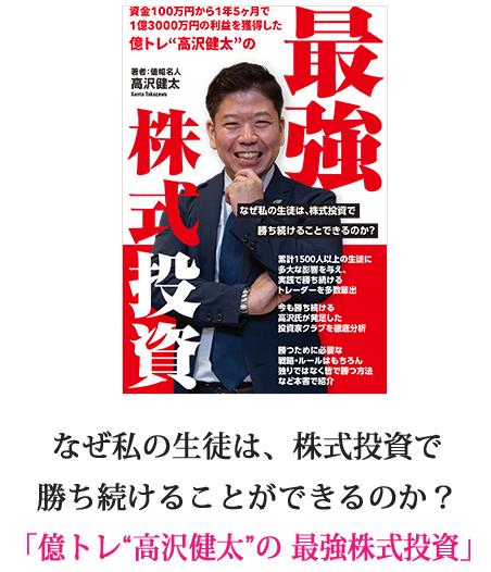 累計5万部以上突破のベストセラー書籍「億トレ投資法」