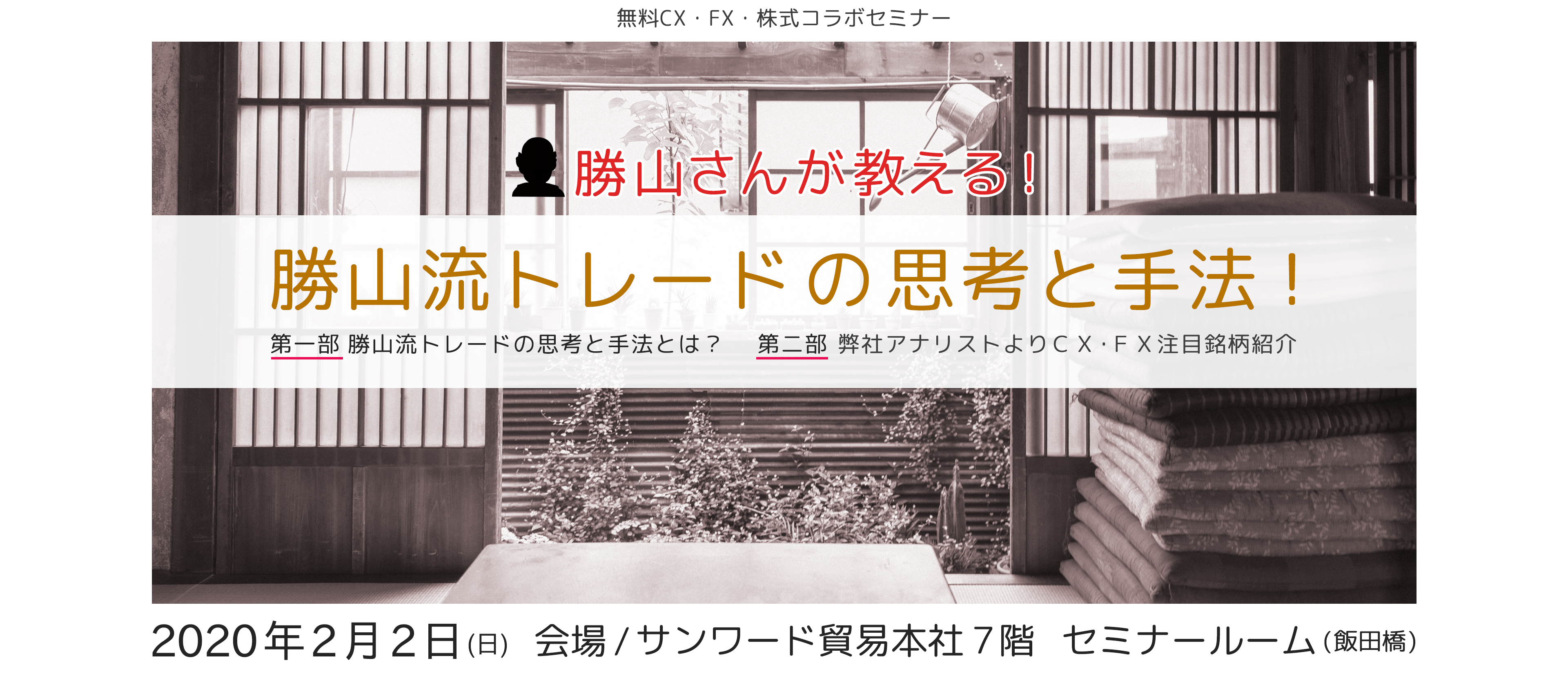勝山流トレードの思考と手法！