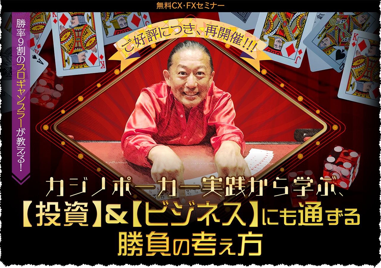 勝率９割のプロギャンブラーが教える！カジノポーカー実践編！！
