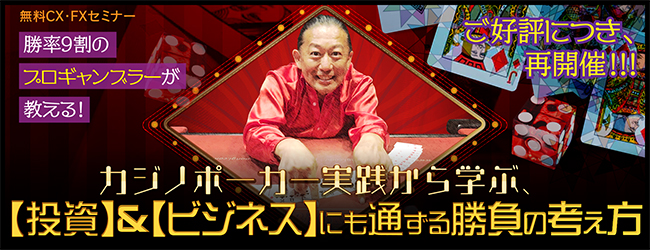勝率9割のプロギャンブラーが教える!カジノポーカー実践編!!