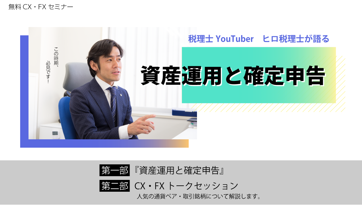 税理士YouTuber　ヒロ税理士が語る『副業と確定申告』