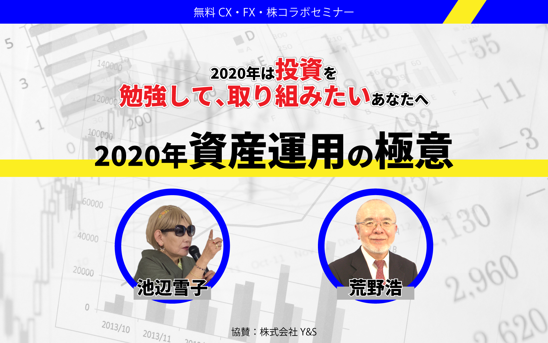 2020年資産運用の極意