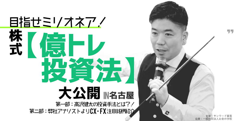 億トレ投資法