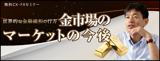 金市場のマーケットの今後