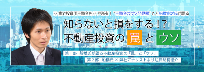 知らないと損をする!? 不動産投資の「罠」と「ウソ」