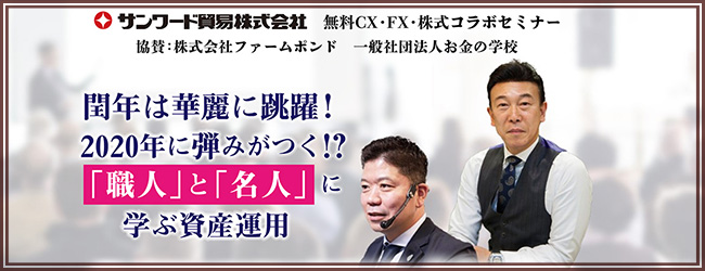 株式投資界隈の「職人」と「名人」に学ぶ資産運用