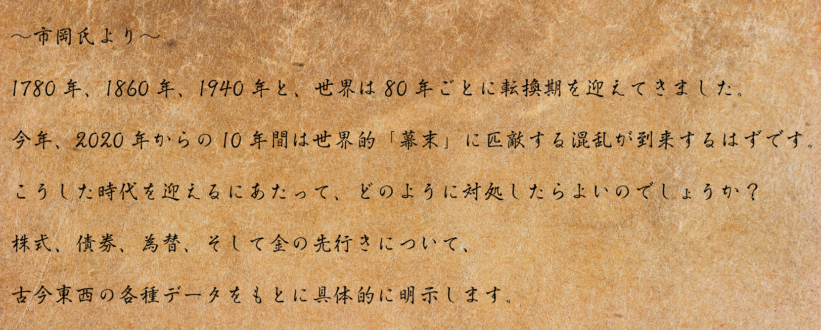 市岡氏より