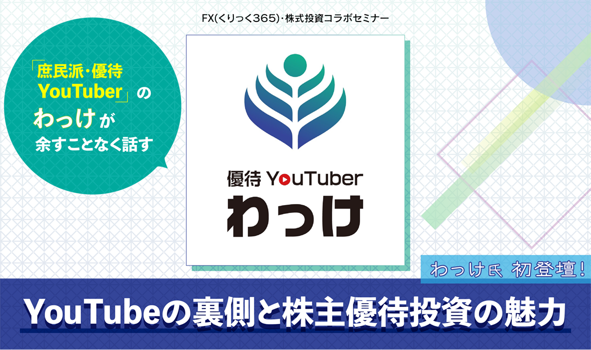 『2020年の株価および相場シナリオ、注目の投資先を一挙公開!』坂本彰氏登壇！