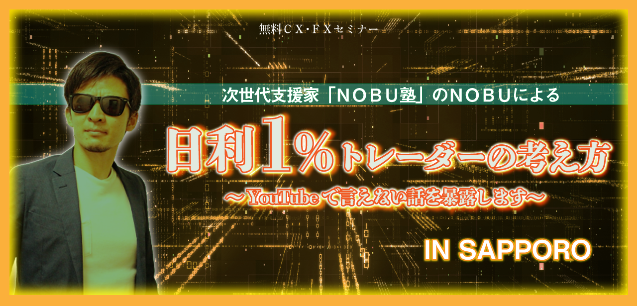 日利1％トレーダーの考え方
～YouTubeで言えない話を暴露します～