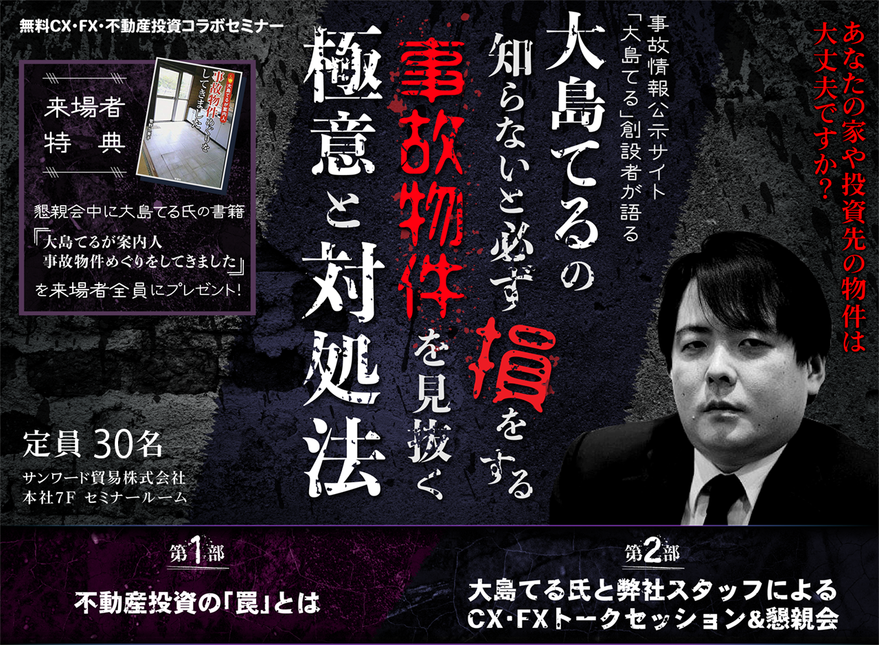 大島てるの『知らないと必ず損をする、事故物件を見抜く極意と対処法』