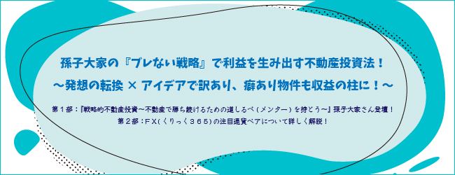 SARIの部屋コラボセミナー(東京)