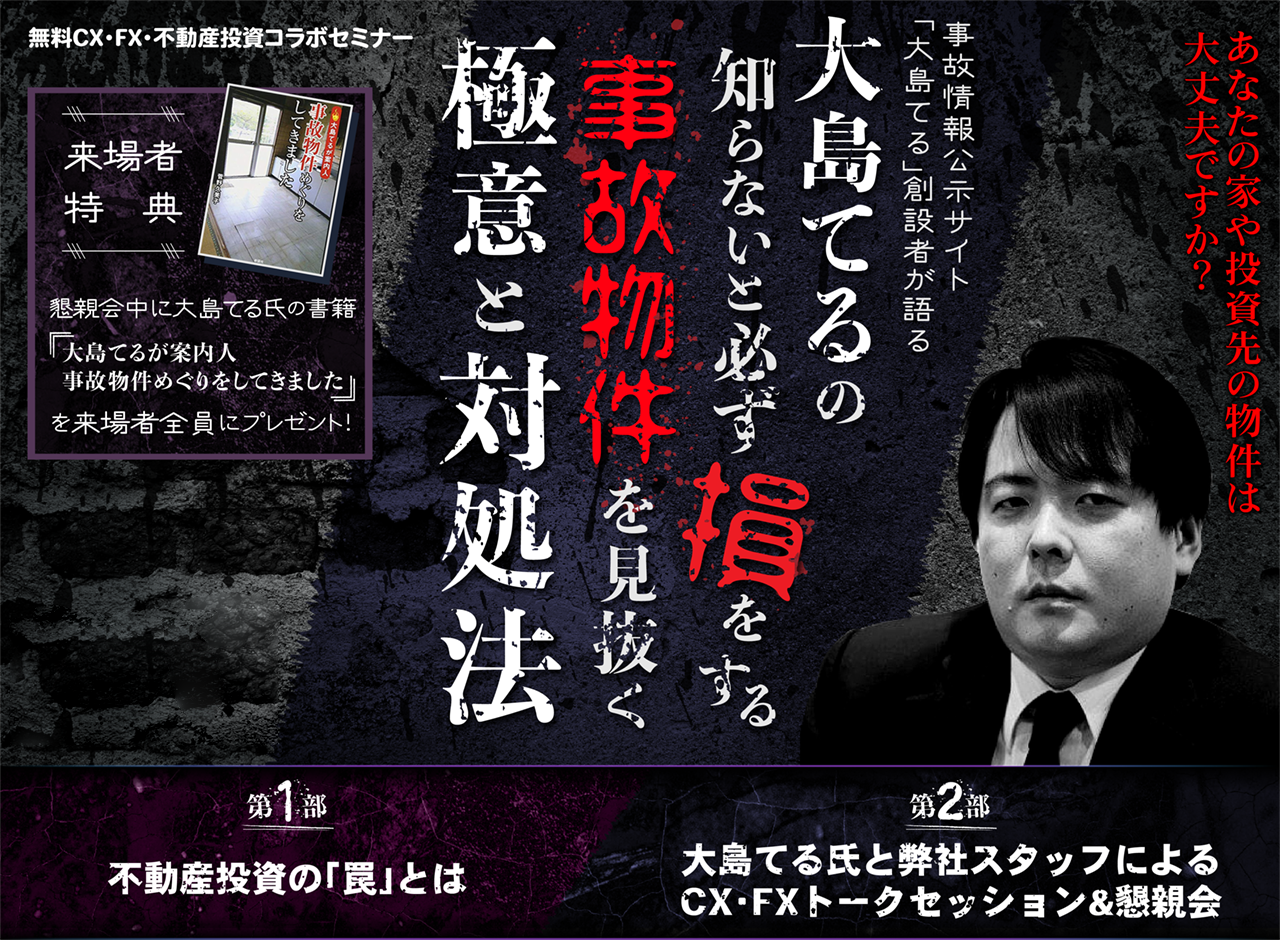 大島てるの『知らないと必ず損をする、事故物件を見抜く極意と対処法』