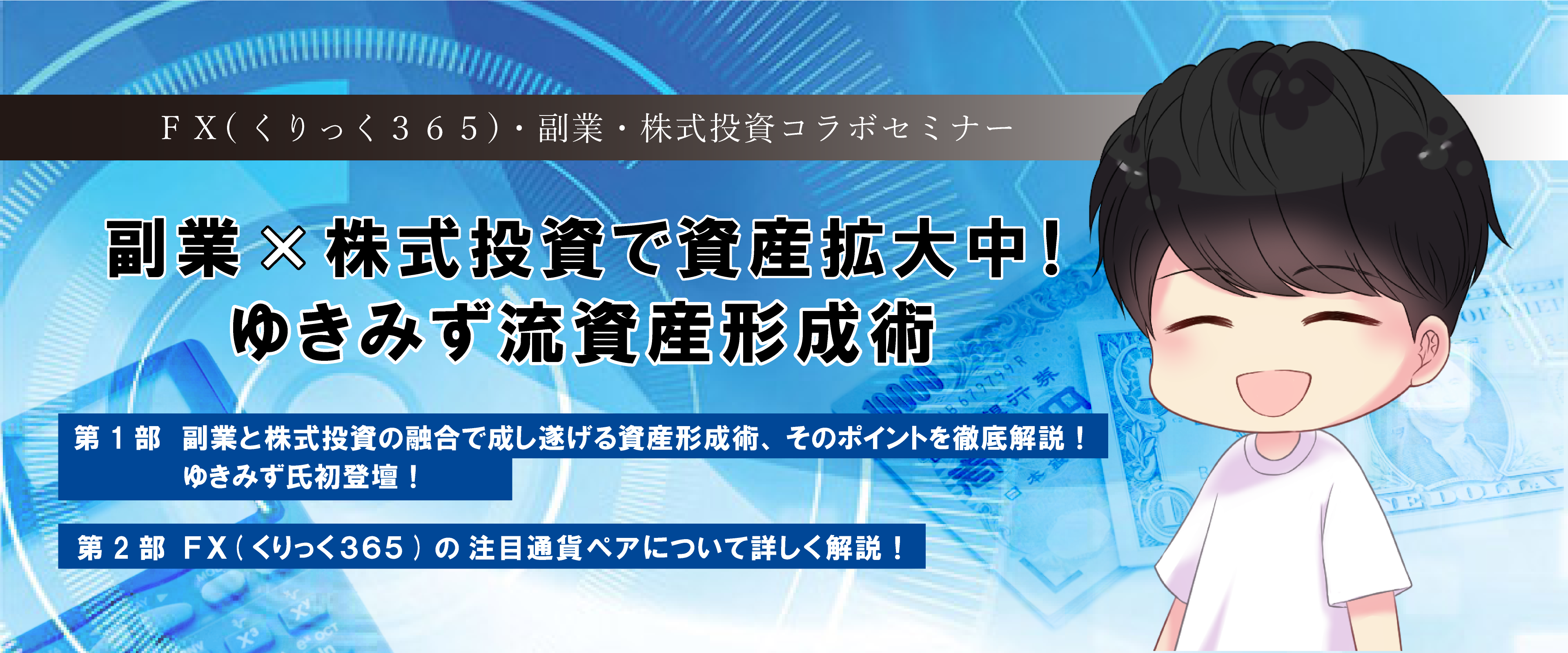 副業✕株式投資で資産拡大中！ゆきみず流資産形成術
