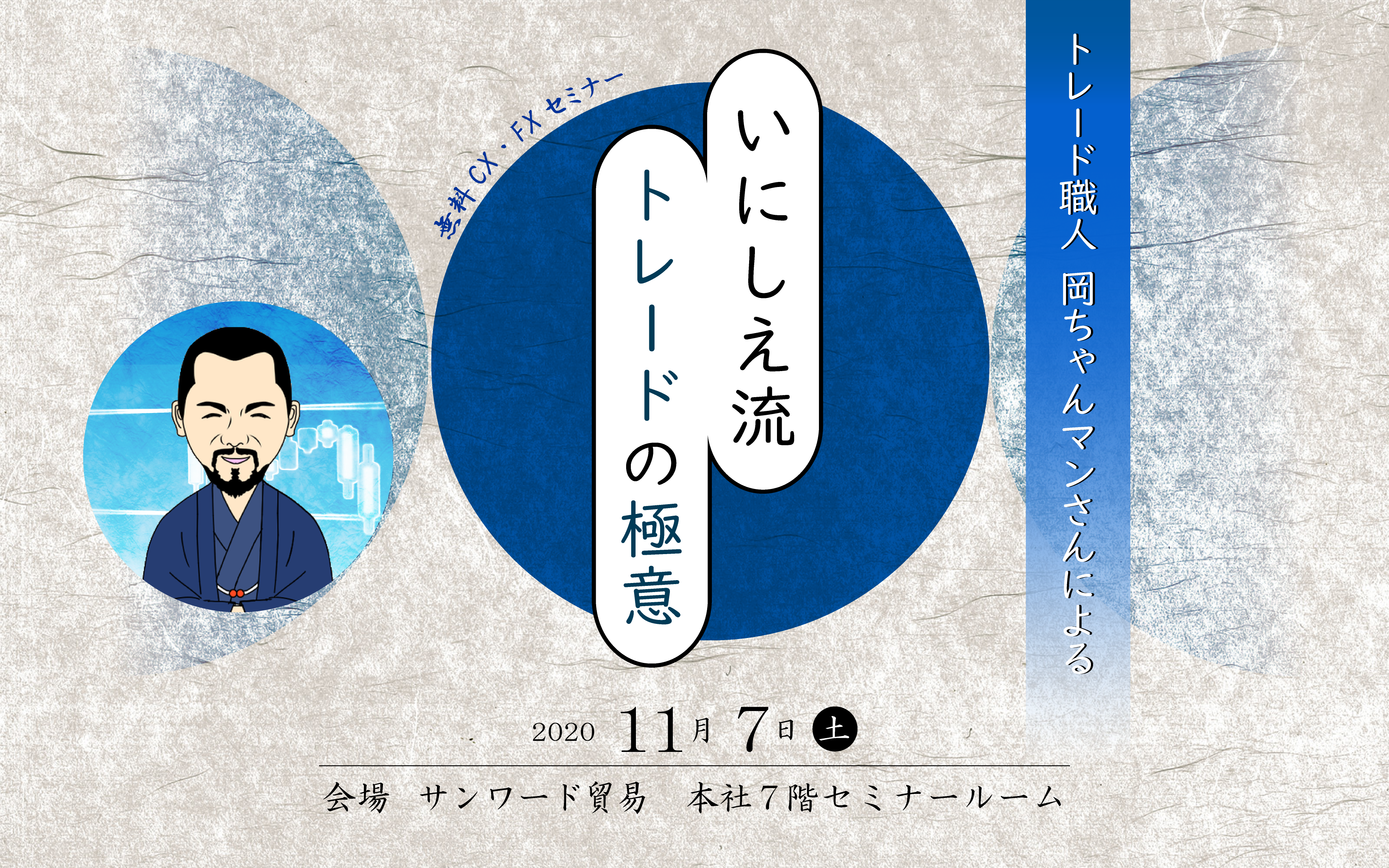 いにしえ流トレードの極意