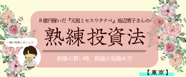 熟練投資法