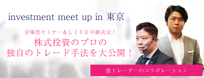 investment meet up