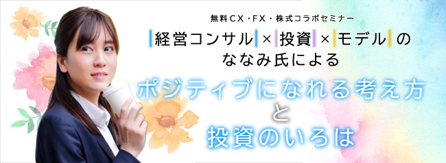 投資のいろはと投資から学んだこと