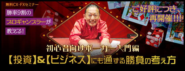 勝率9割のプロギャンブラーが教える!初心者向けポーカー入門編