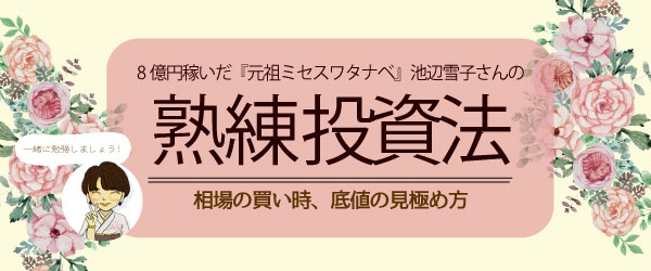 熟練投資法
