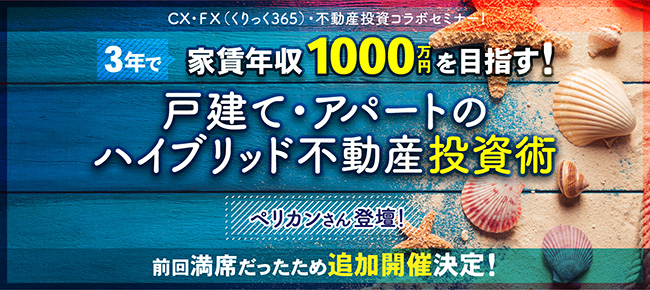 3年で家賃年収1000万円を目指す!戸建て・アパートのハイブリッド不動産投資術