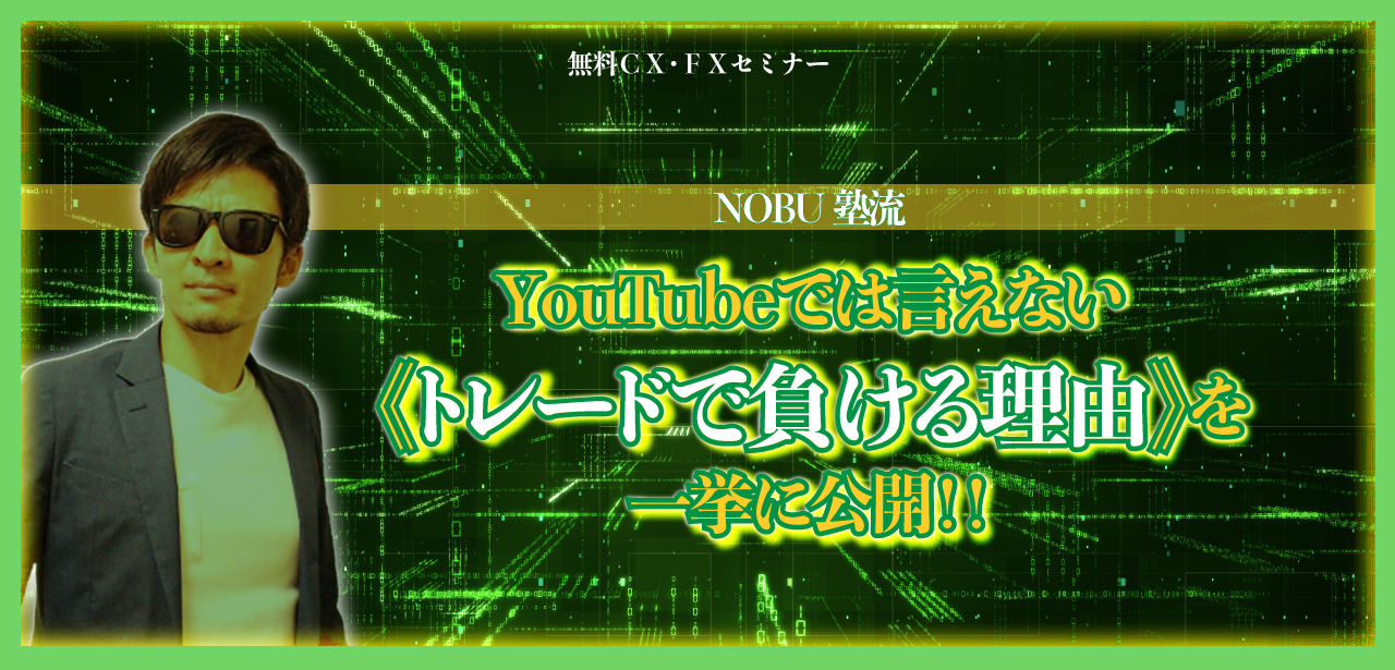 日利1％トレーダーの考え方
～YouTubeで言えない話を暴露します～