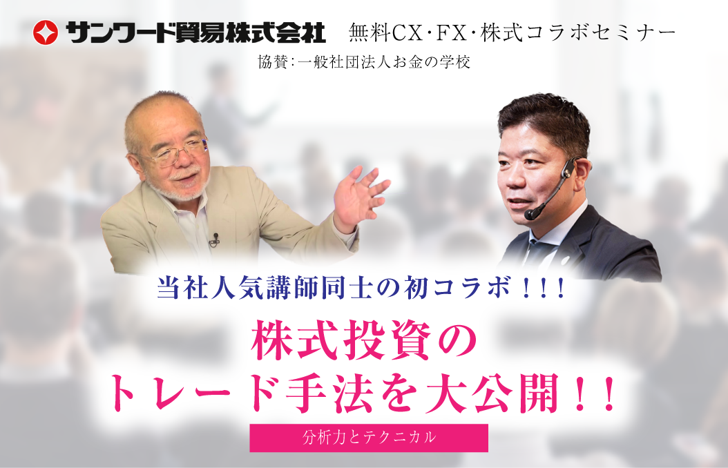 株式投資のプロの独自のトレード手法を大公開！