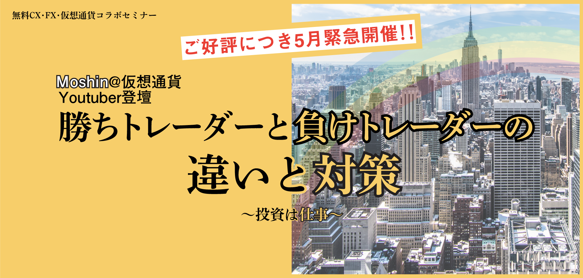 勝ちトレーダーと負けトレーダーの違いと対策