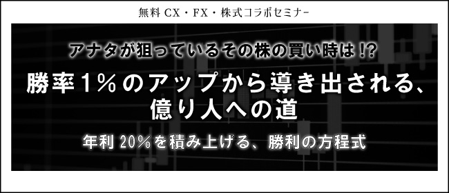 勝率1%のアップから導き出される、億り人への道