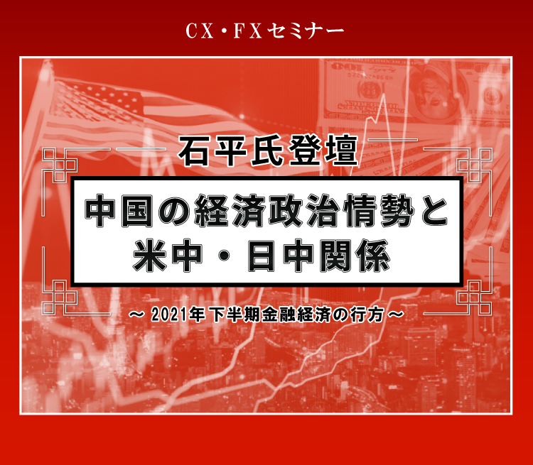 中国の経済政治情勢と米中 日中関係 サンワード貿易株式会社 中国の経済政治情勢と米中 日中関係 サンワード貿易株式会社