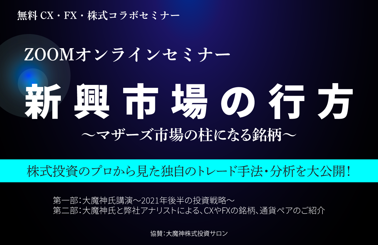 新興市場の行方　～マザーズ市場の柱になる銘柄～