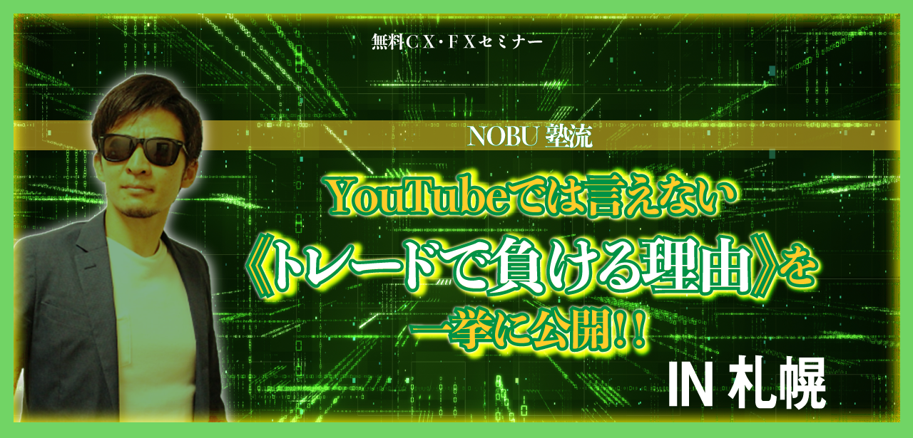 日利1％トレーダーの考え方
～YouTubeで言えない話を暴露します～