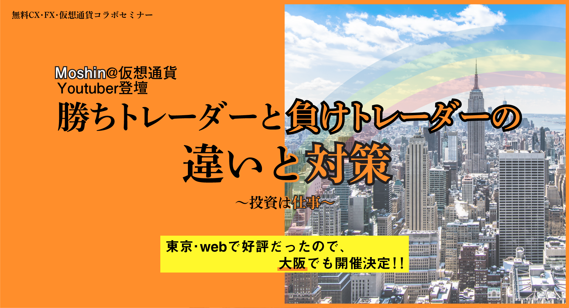 勝ちトレーダーと負けトレーダーの違いと対策