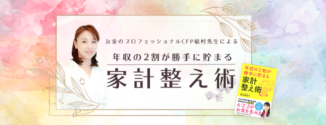 年収の2割が勝手に貯まる家計整え術