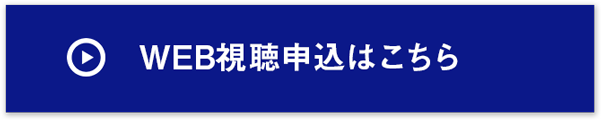 今すぐ無料で参加する