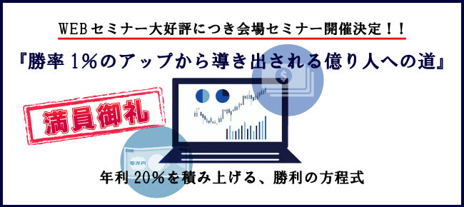 『勝率1%のアップから導き出される億り人への道』