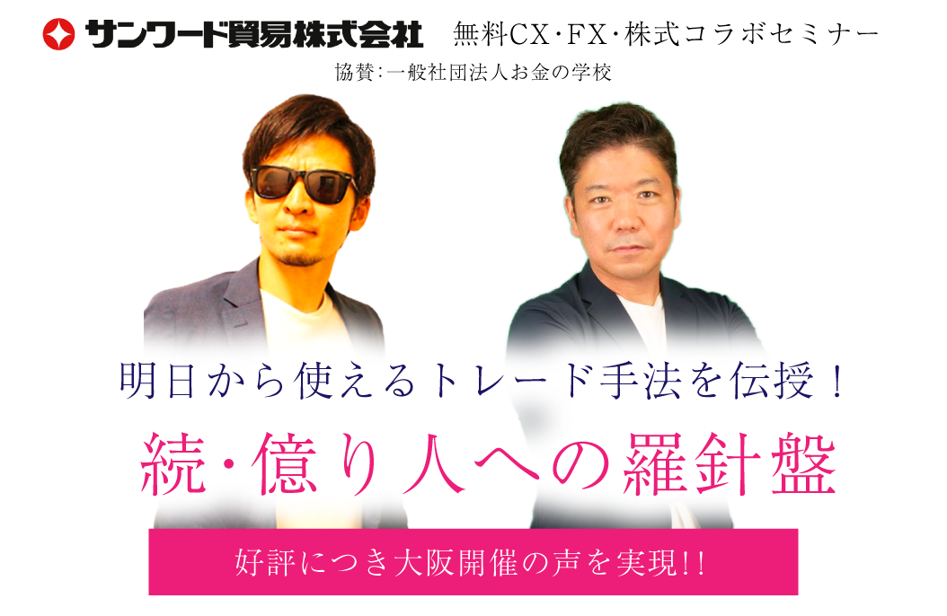 続・億り人への羅針盤